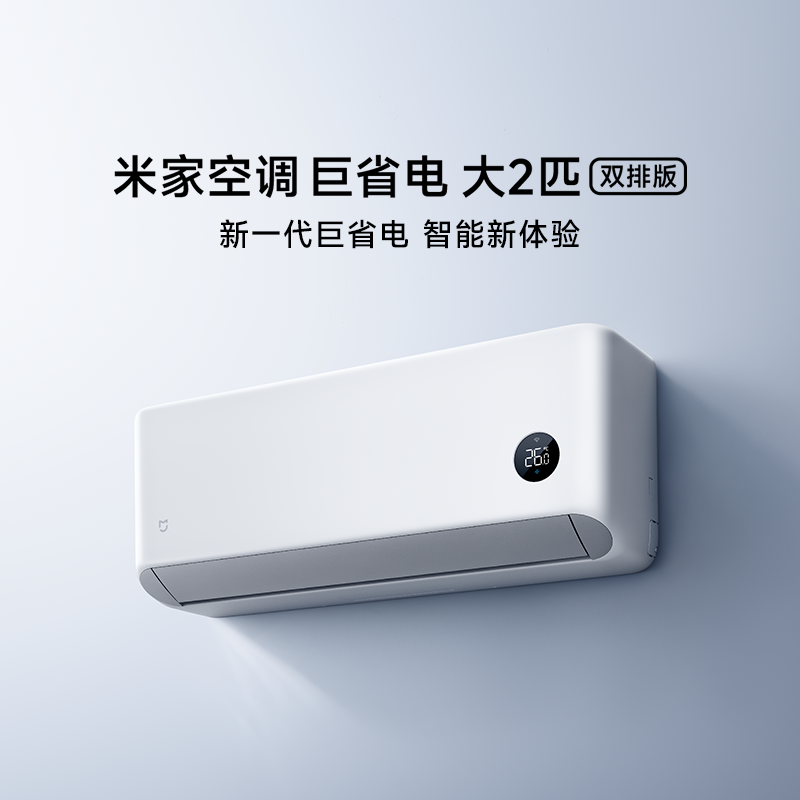 【预售】小米（MI）空调巨省电大2匹新一级能效50GW-PG20/N1A1