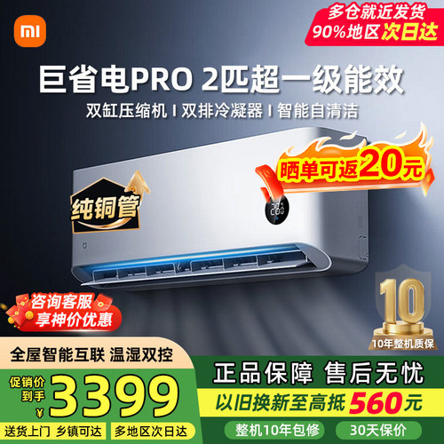 小米米家空调巨省电Pro2匹超一级能效冷暖家用变频节能【2025款】