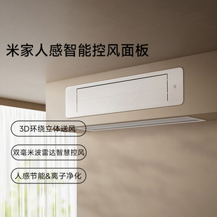 中央空调Pro系列 小米米家人感智能控风面板 适用风管机Pro