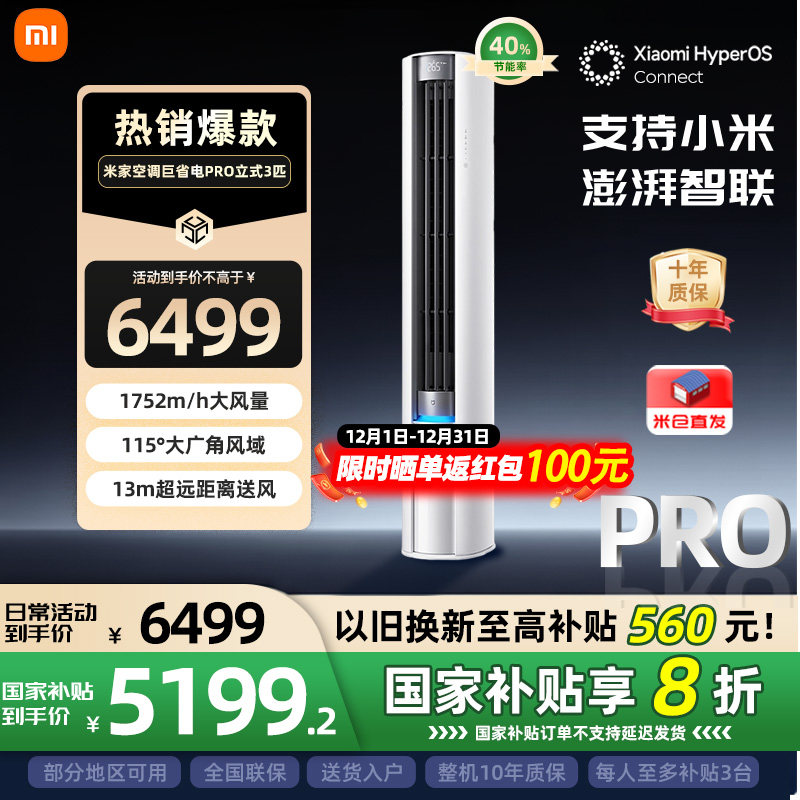 小米米家空调巨省电Pro立式柜机3匹超一级能效变频家用
