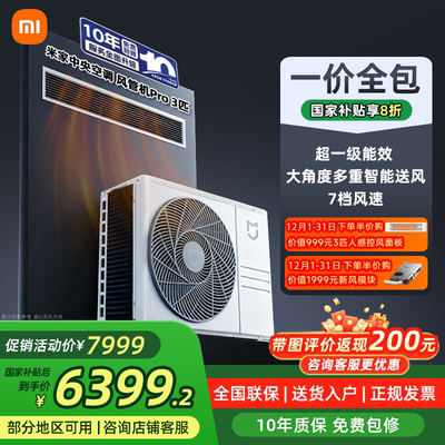 小米米家3匹中央空调风管机Pro超一级能效嵌入式一拖一变频智能