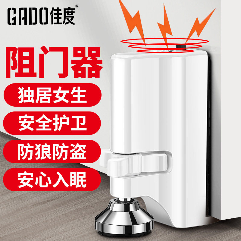 阻门器报警门挡器堵门顶门家用独居租房防盗女生酒店门阻