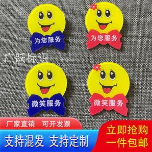 超市导购员圆形笑脸胸牌很高兴为您服务微笑服务别针式胸牌营业员