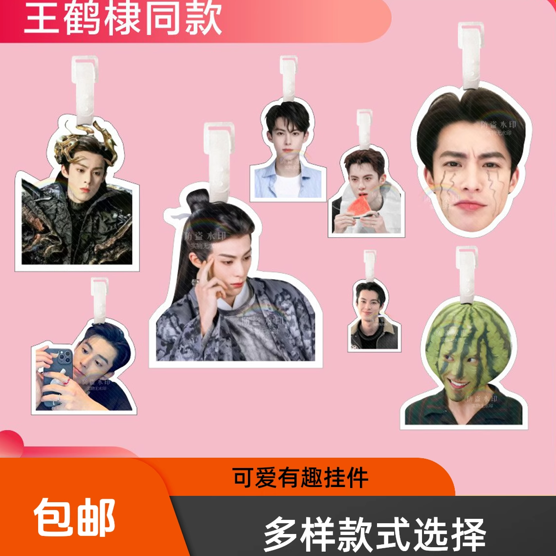 （包邮）王鹤棣行李牌书包挂件背包钥匙扣礼物登机吊牌挂饰链坠
