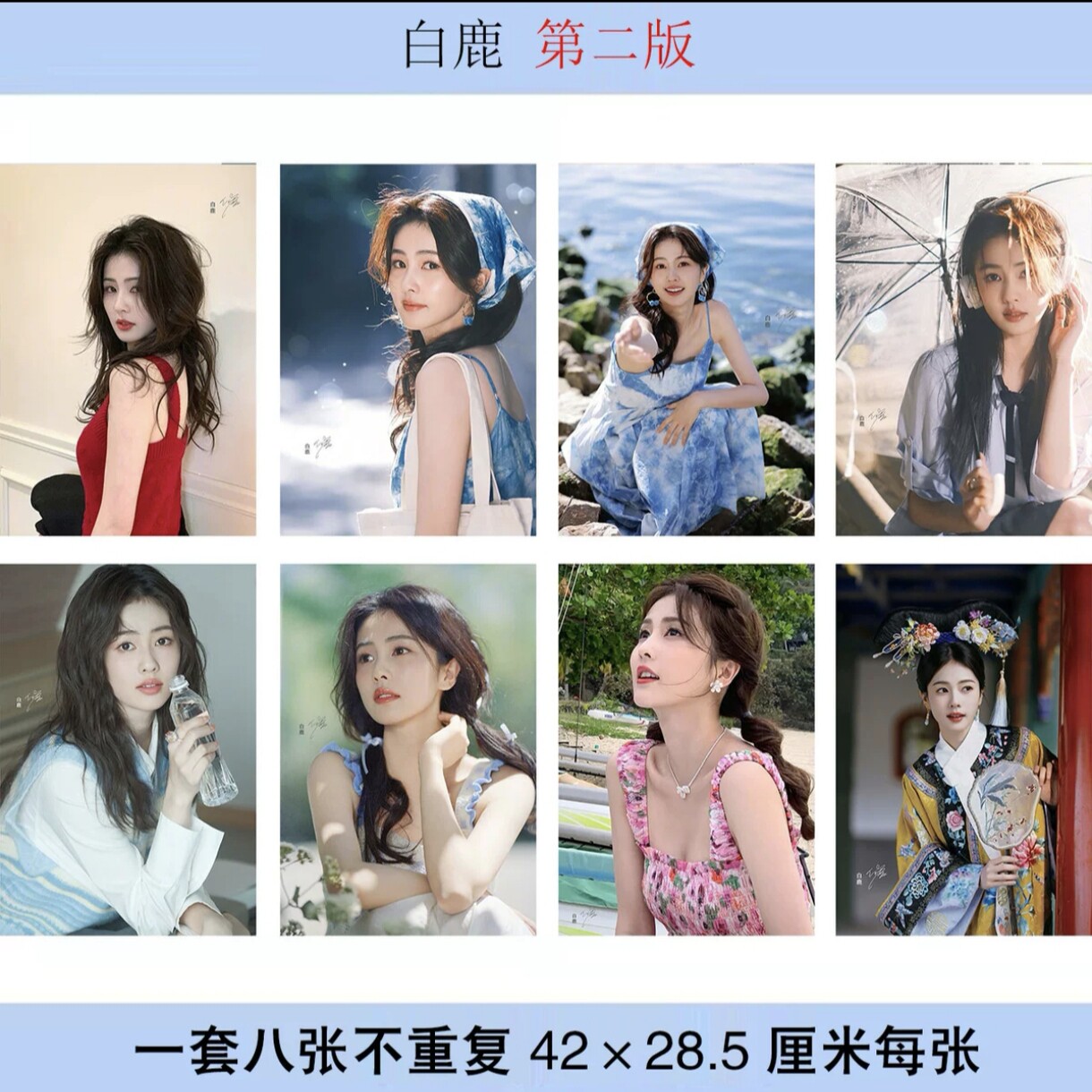白鹿海报8张一套高颜宿舍房间贴画海报