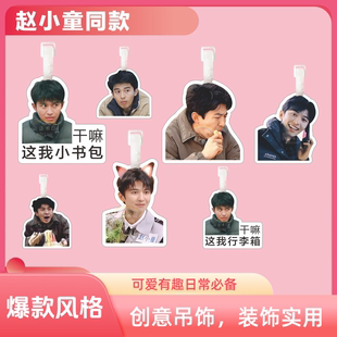 包邮赵小童行李牌书包挂件十个勤天种地吧旅行李箱饰链吊牌