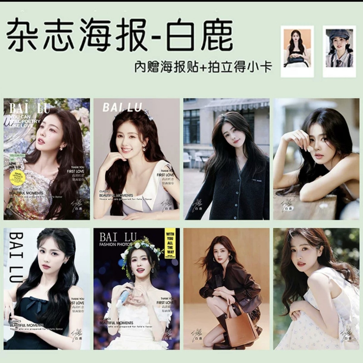 白鹿全新海报8张送小卡照片高清大张寝室墙贴卧室大壁纸 送小卡,模玩/动漫/周边/娃圈三坑/桌游,海报/色纸,淘宝优惠券,粉丝福利购,淘宝优惠卷