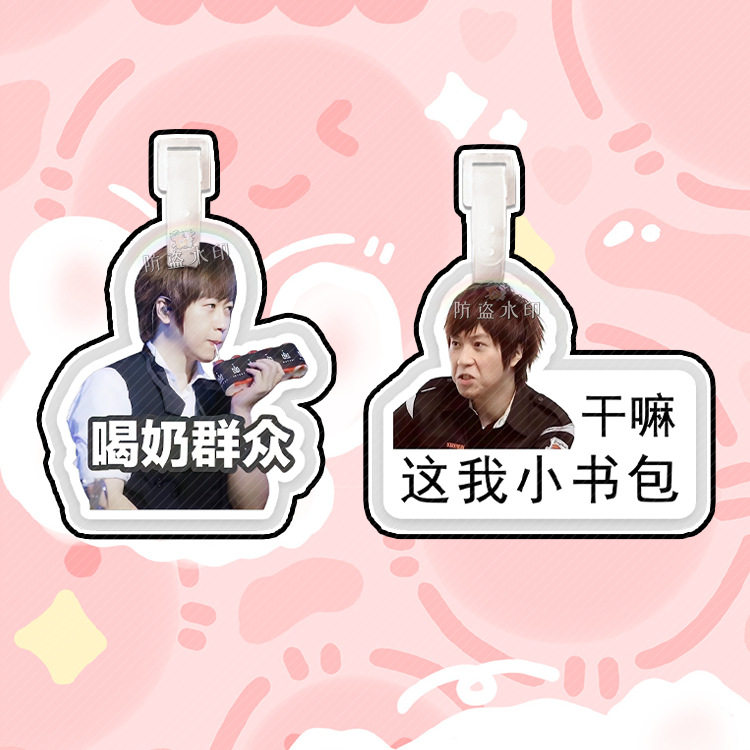 五月天陈信宏行李牌书包挂件