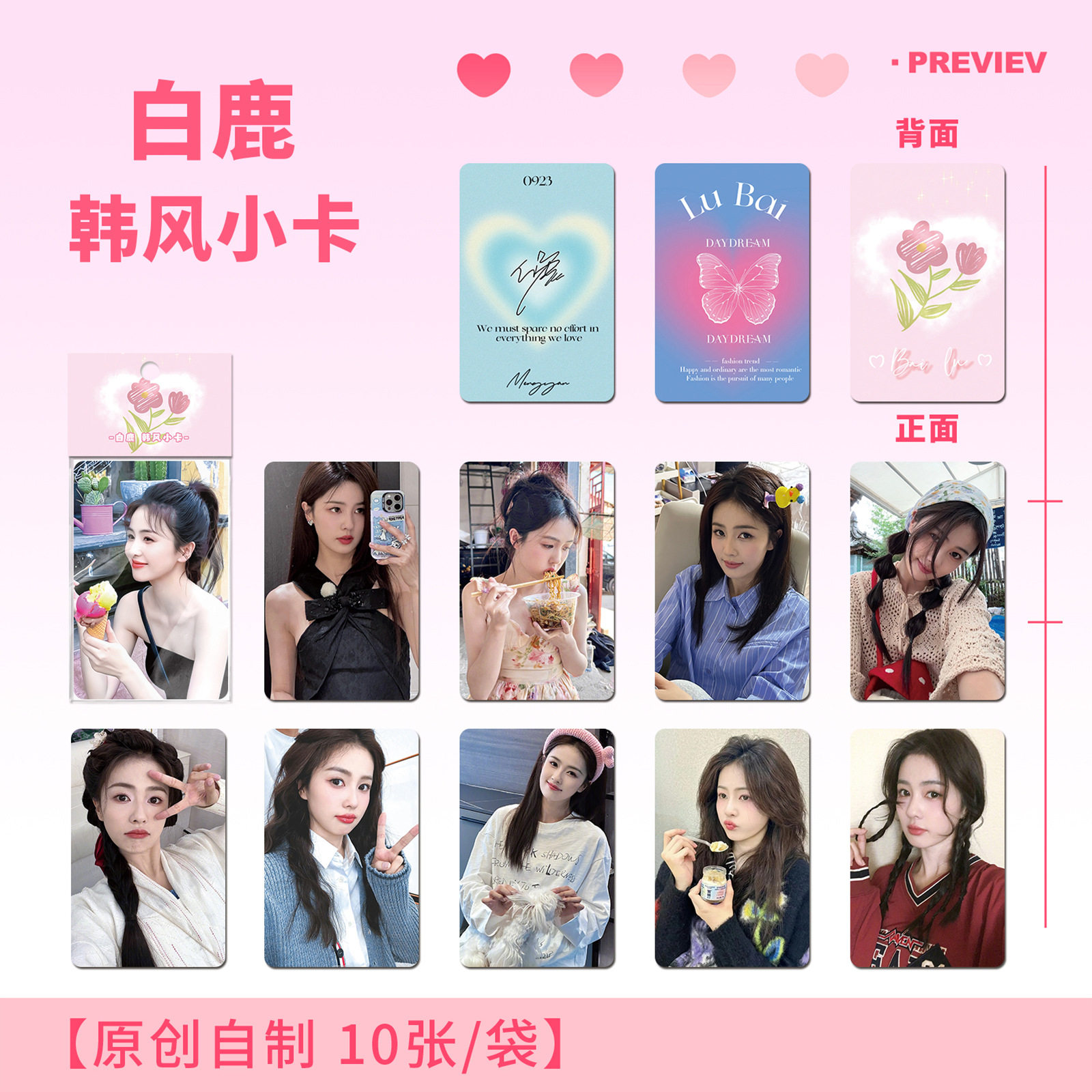 白鹿韩风小卡高颜值三寸圆角小卡10张/袋LOMO卡片卡牌照片卡