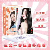 赵露思扑克牌批发1盒54张三合一狼人杀聚会送礼收藏佳品
