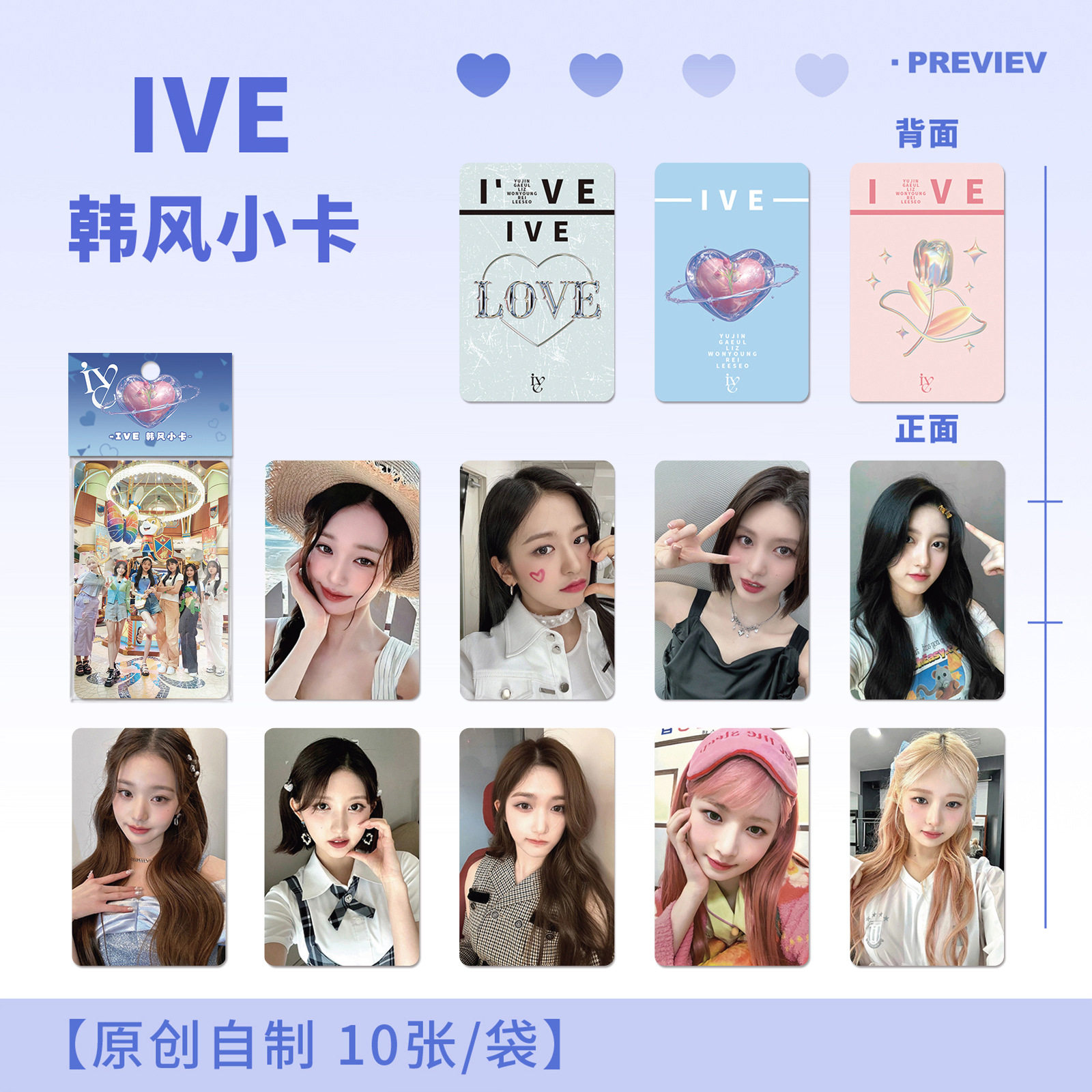 ive韩风小卡高颜值三寸圆角小卡10张/袋LOMO卡片卡牌照片卡