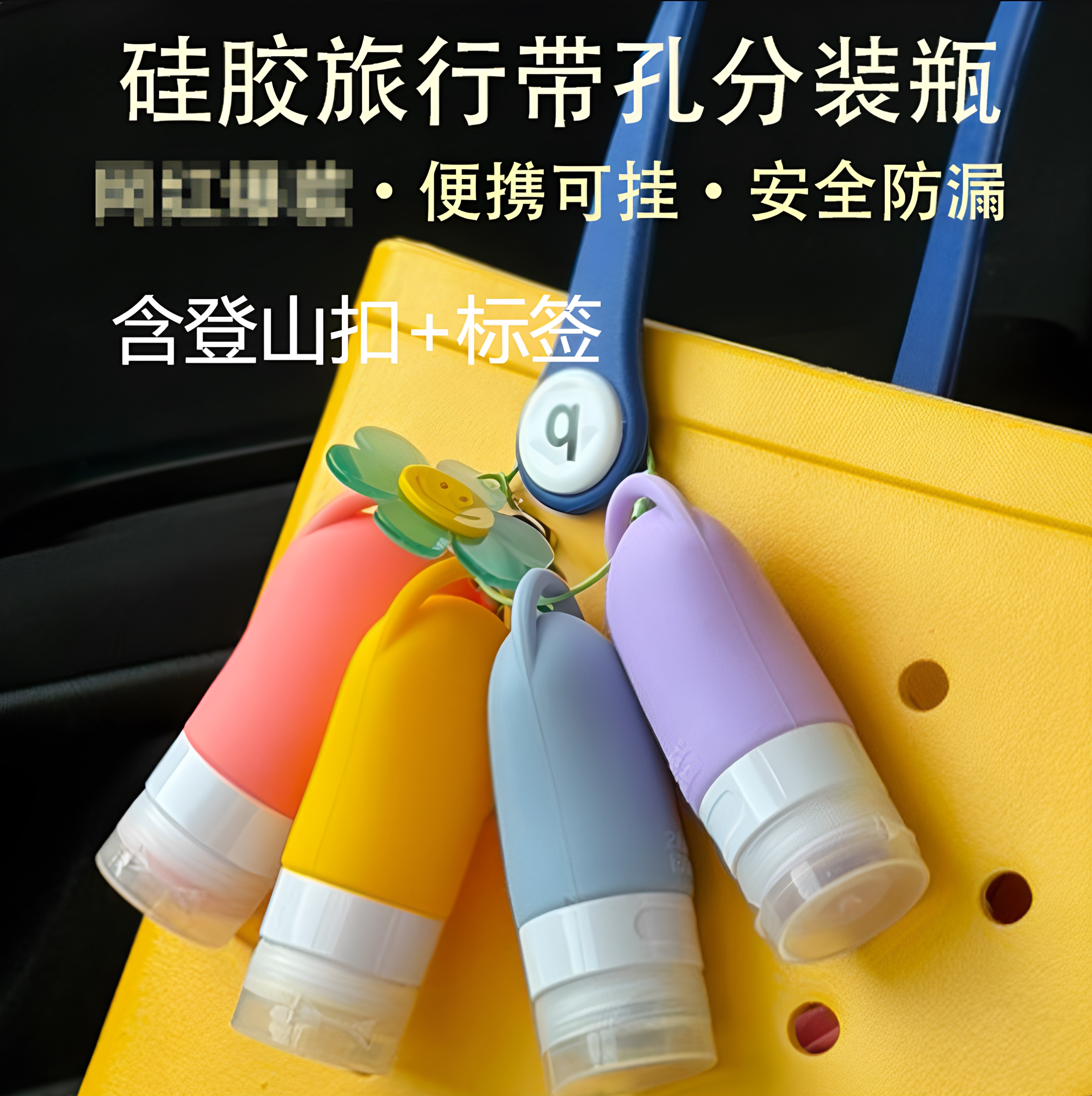 乳液护肤品旅行分装瓶带标签