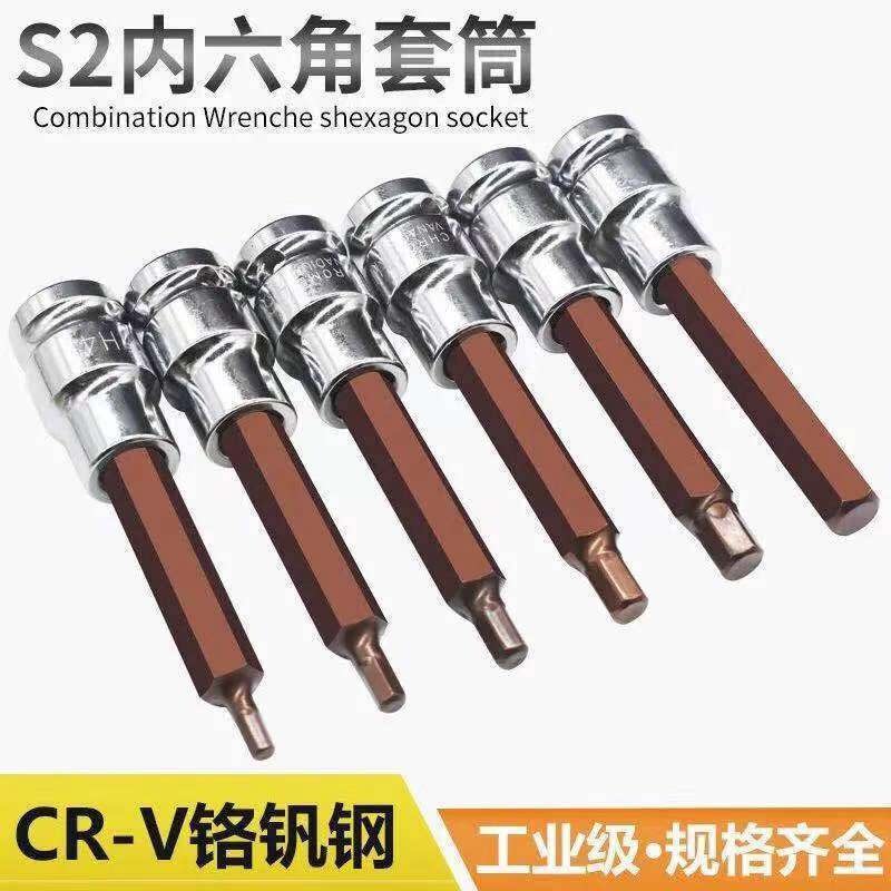 内六角套筒头套装组合螺丝刀S2加长1/2电动内6角旋具套筒批头扳手