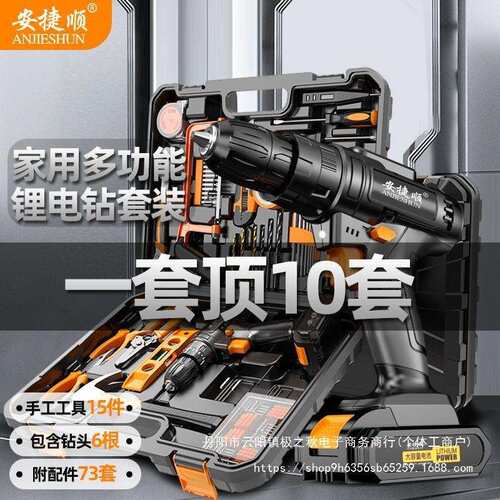 安捷顺家用电钻手工具套装多功能五金维修工具箱21V电钻家庭维修