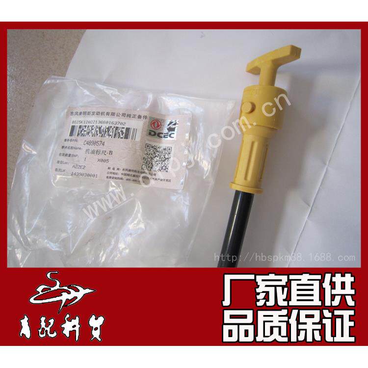 东风商用汽车配件东风康明斯ISDE发动机配件机油标尺C4990574