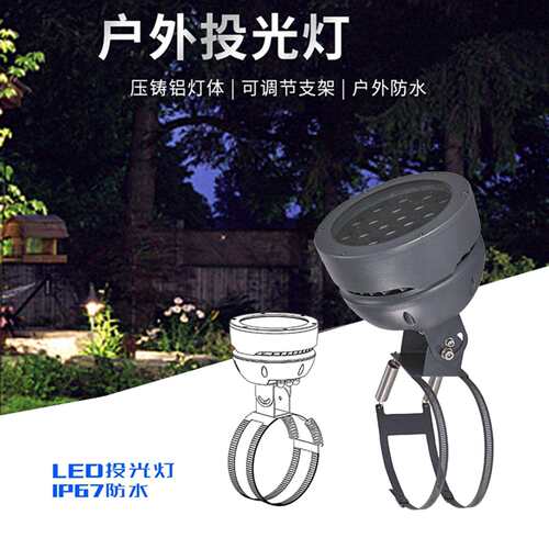 led投光灯庭院花园灯别墅景观园林可调宽度绑树灯防水抱箍投光灯