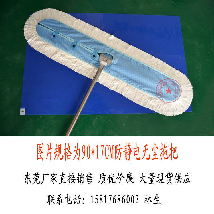 东莞无尘拖把 无尘布拖把 无尘净化车间专用拖把 90*17cm拖把