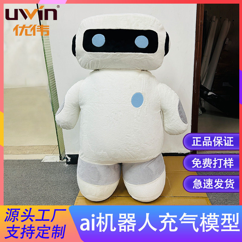 AI机器人玩偶内胆充气气囊玩具充气内袋人工智能机器人配件厂家