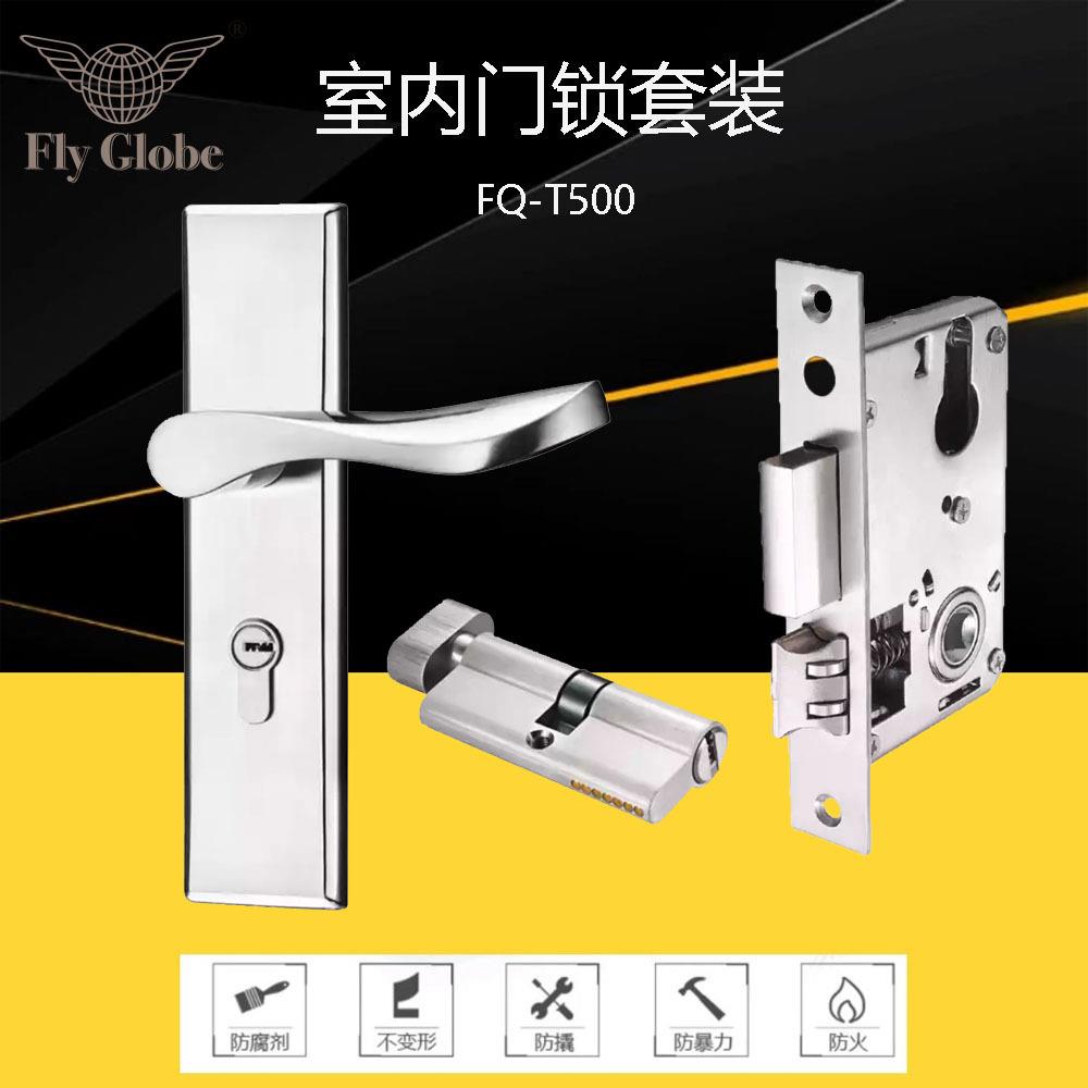 飞球 FQ-T500 门锁室内卧室房门锁静音防盗锁芯锁具把手