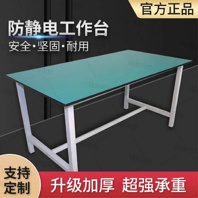 防静电工作台桌子长方形重型组装工作台电子手工操作实验打直销