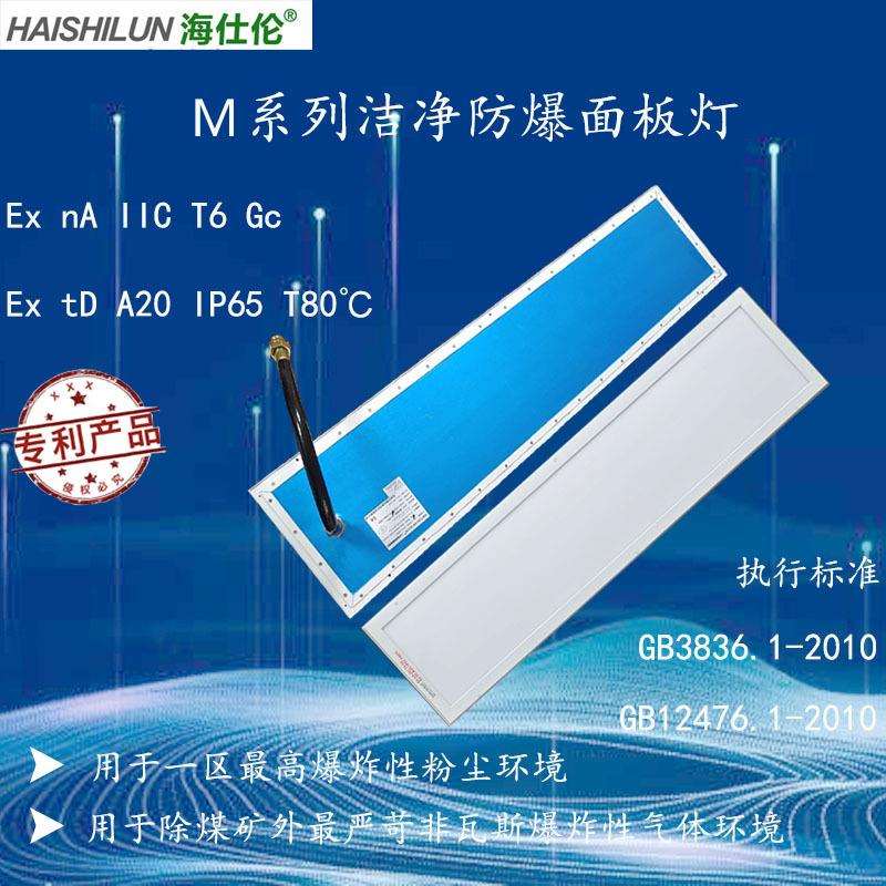 LED防爆洁净平板灯超亮三防灯节能工矿节能省电工业照明防爆灯