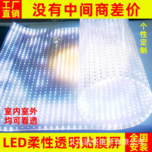 LED透明晶膜屏柔屏led软屏薄膜屏电子橱窗广告屏led显示屏柔性