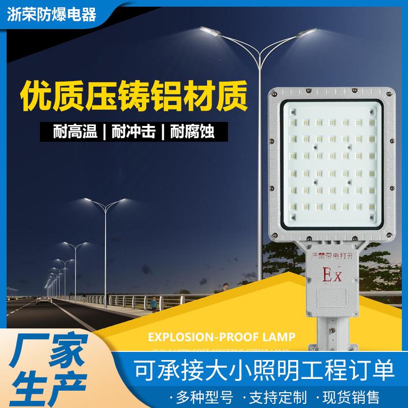 LED防爆路灯投光灯加气加油站照明灯化工厂高亮户外高杆路灯头