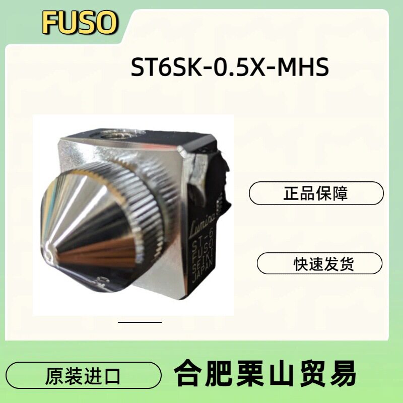 FUSO扶桑精机ST6SK-0.5X喷头