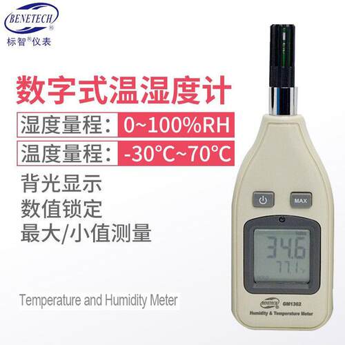 标智GM1362数显温湿度计工业高精度温度湿度计GM1363温湿表测温