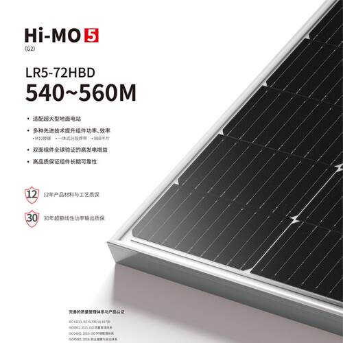 现货隆基太阳能光伏板540-560Wp单晶发电板大功率双面双玻