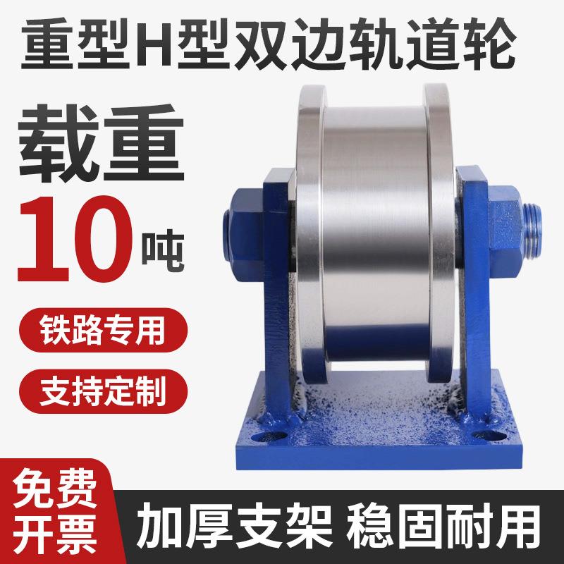 双边轨道轮重型定向火车轮槽轮H型U型滑轮槽轮脚轮运输轮子
