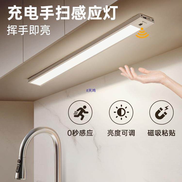 手扫感应厨房切菜照明灯橱柜灯带柜底吊柜下灯充电免插电