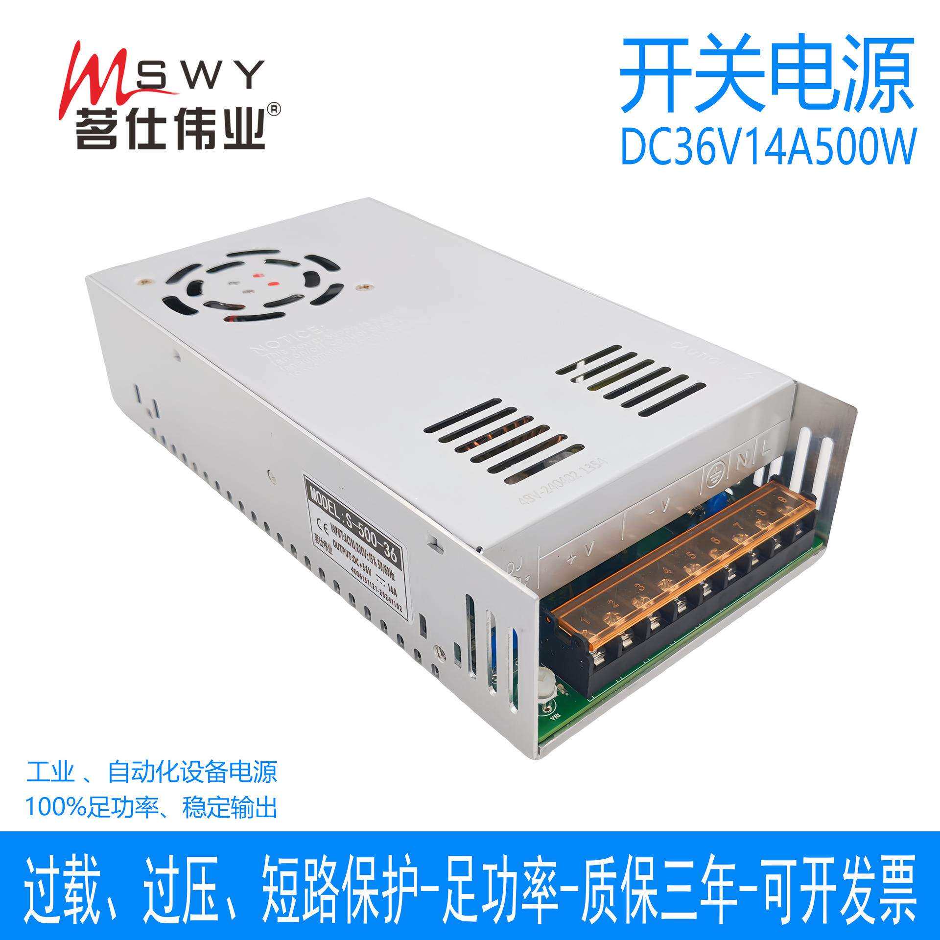 茗仕伟业36V14A500W开关电源S-500-36直流变压器电机驱动LED灯条