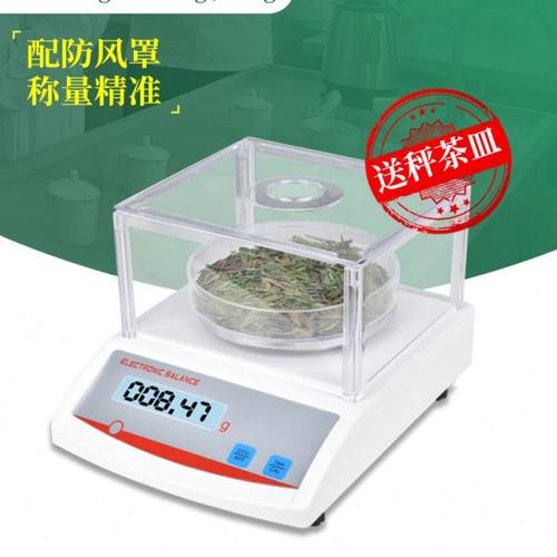 茶叶SC认证仪器净含量检测电子天平0.01g电子秤理化检验室秤茶器