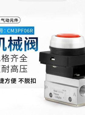 二位三通气动机械阀CM3PF-06R红色按钮型PM/PP/PL/HS-06手动按钮