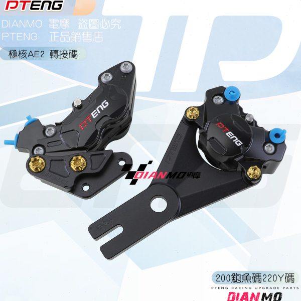 极核AE2原厂前减震改装刹车卡钳鲍鱼码200后螃蟹卡钳转接220码Y码,电动车/配件/交通工具,电动车刹车装置,淘宝优惠券,粉丝福利购,淘宝优惠卷