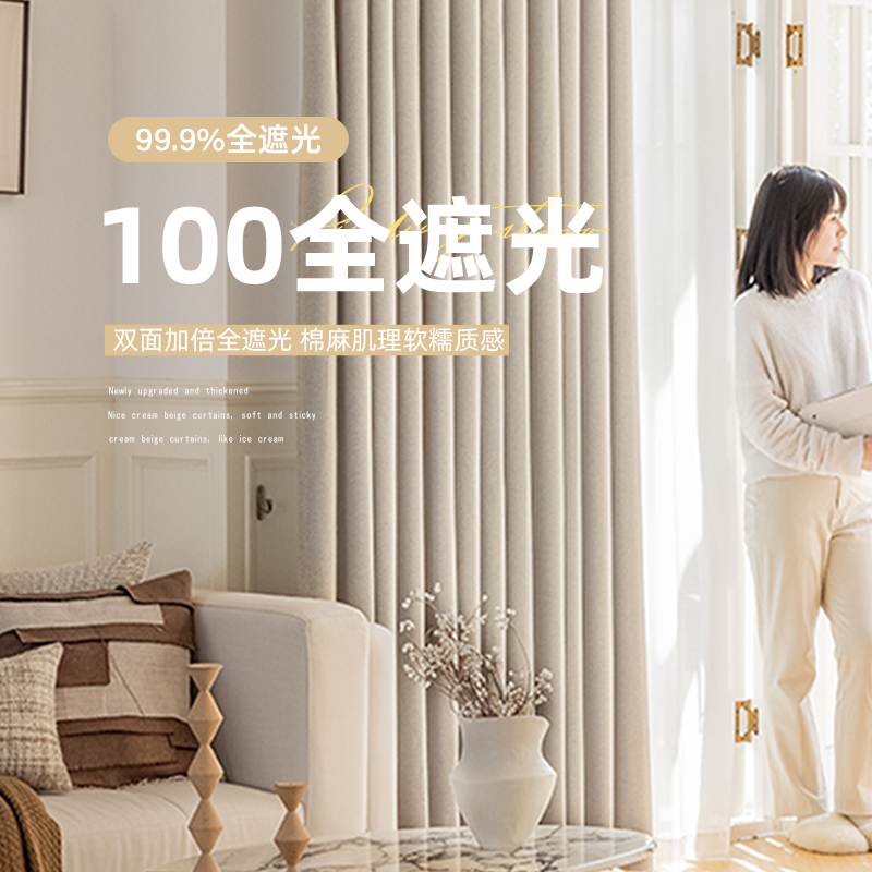 100全遮光窗帘卧室202t3新款棉麻现代简约客厅隔热防紫晒遮阳厚布