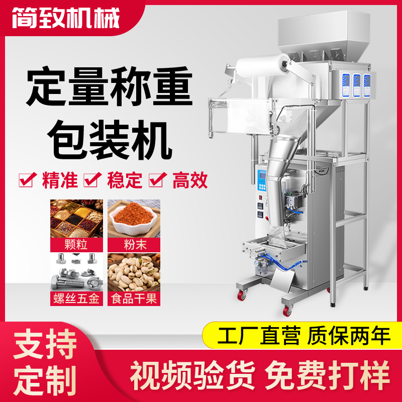 全自动包装机颗h粒粉末螺丝五金杂粮大米茶气动多头称重定量分装
