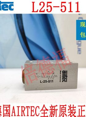 原装德国AIRTEC电磁阀L-25-511  现货 包邮