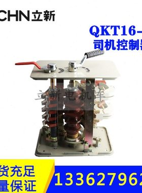 矿用电机车配件QKT16-4一般型司机控制器接触组触头调速控制驱动