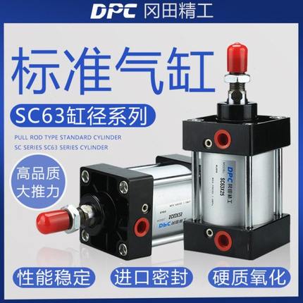 DPC冈田精工标准气缸气动SC63-25/50/75/100/125/150/175/200/250
