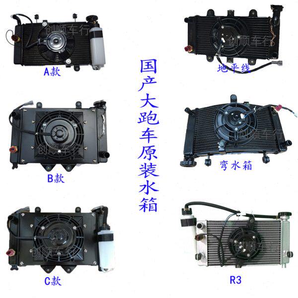 蛟龙400水箱火牙小忍者水冷散热器风扇R3V6枭风 魅影摩托跑车配件