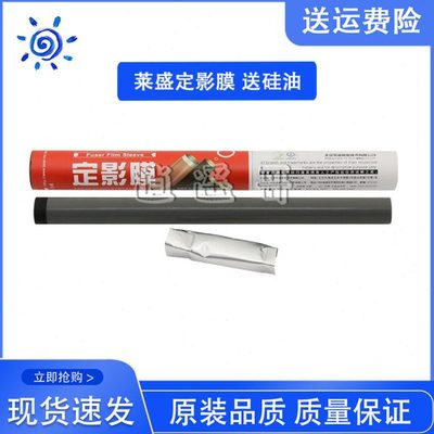 莱盛 适用 HP1020 1020plus M1005 1010 1012 1015 1018 定影膜