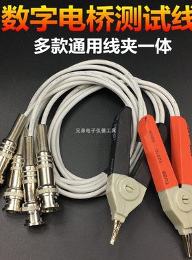数字电桥测试线lcr数字电桥仪器仪表电缆电阻夹具夹子 米色线四端