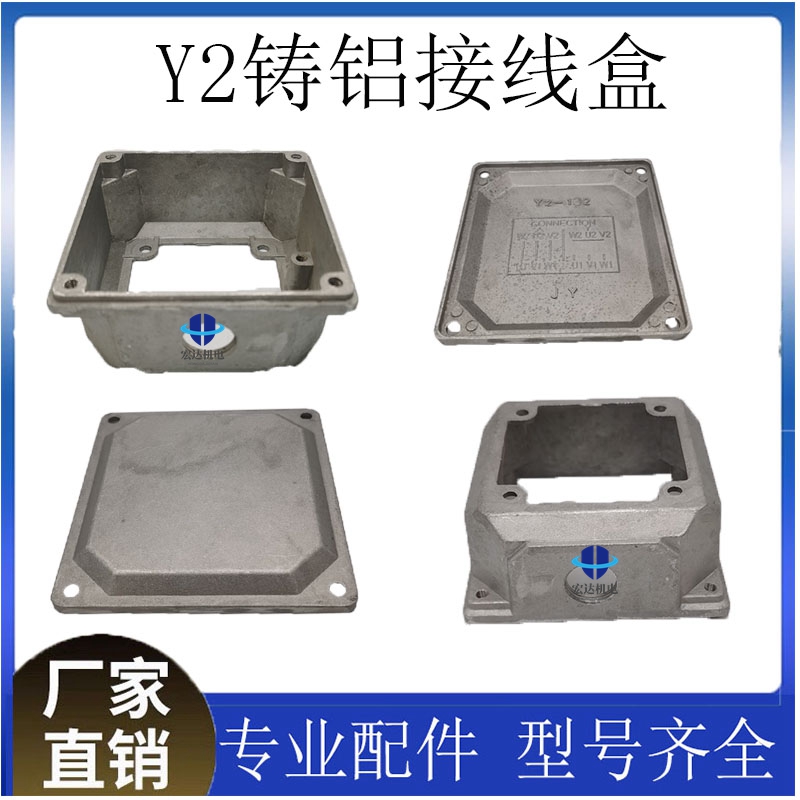 Y2电机铝接线盒YE2-56-16w0轻型三相铝壳  0.18-22KW电机配件