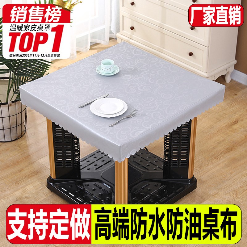 烤火桌子防水皮罩 80px80正方形电炉烤火炉防油免洗桌布长方形茶