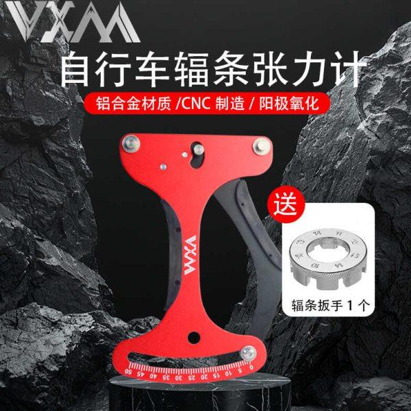 VXM自行车车圈校正工具辐条张力计轮组钢丝调圈编圈测试测量扳手