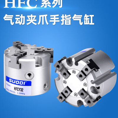 气动夹爪HFCI/HFCX/HFCY 16/20/25/32/40/50/63二爪三爪四爪气缸