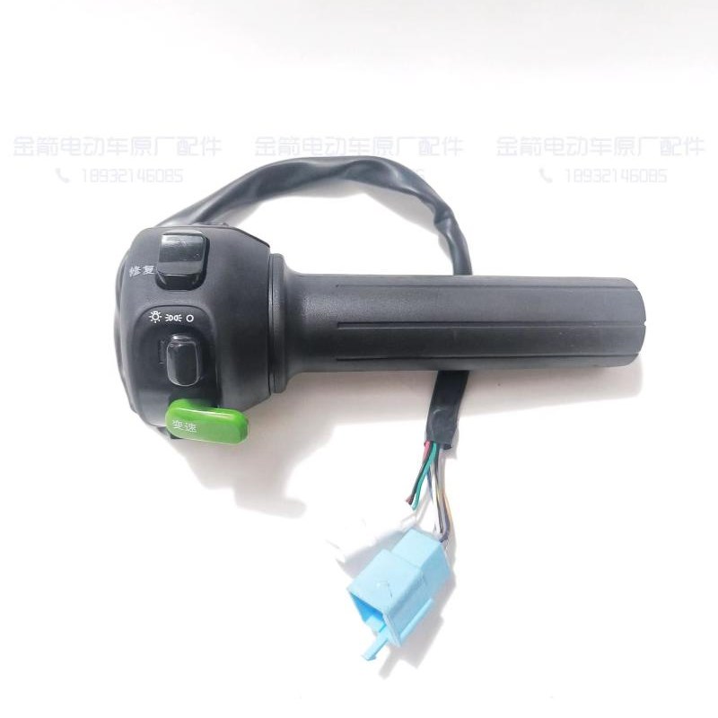 电动车组合开关转把加油器油门金箭新国标GL3泡芙可可唯妙原厂原