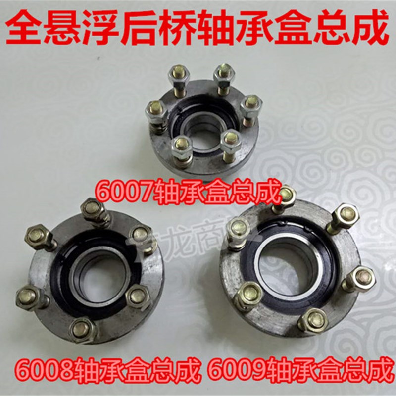 摩托三轮车全悬浮后桥m6007 6008 6009轴承盒轴承座总成半轴固定